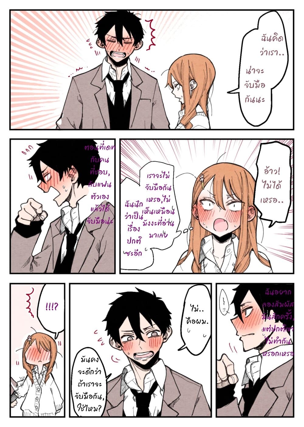The Story of a Girl with Sanpaku Eyes page 3