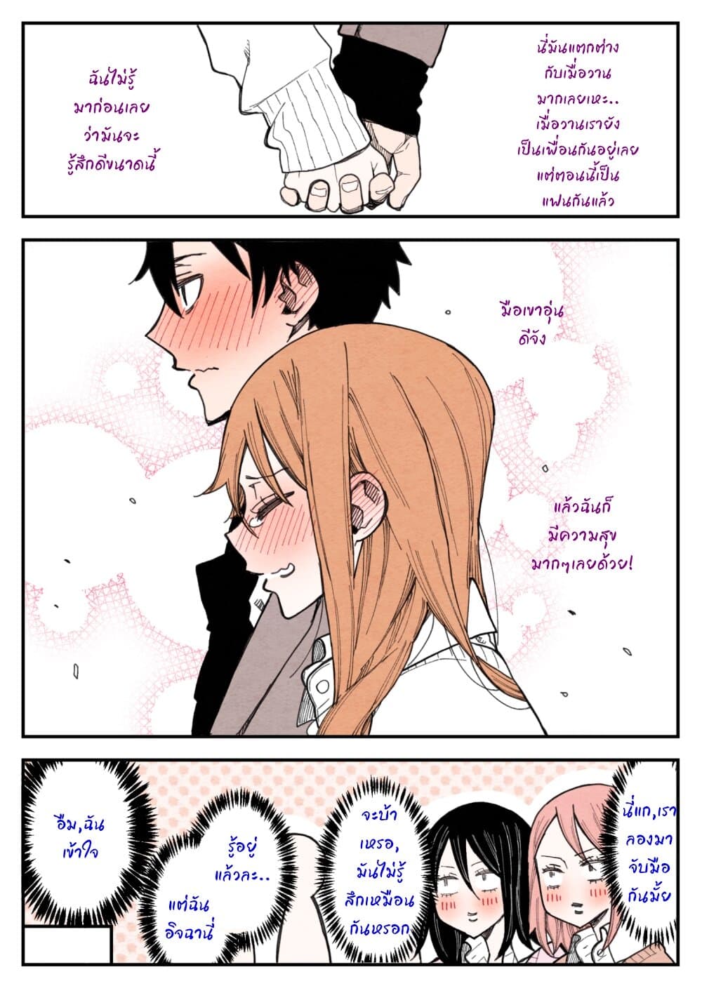 The Story of a Girl with Sanpaku Eyes page 4