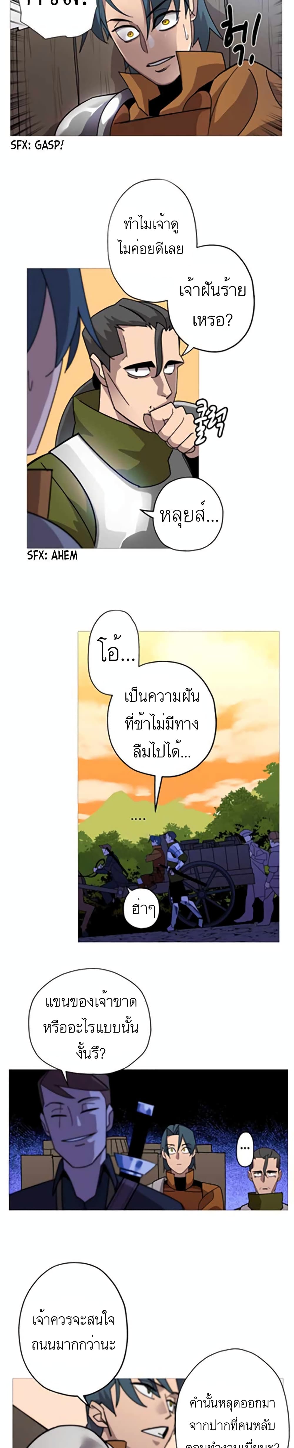 The Story of a Low-Rank Soldier Becoming a Monarch page 2
