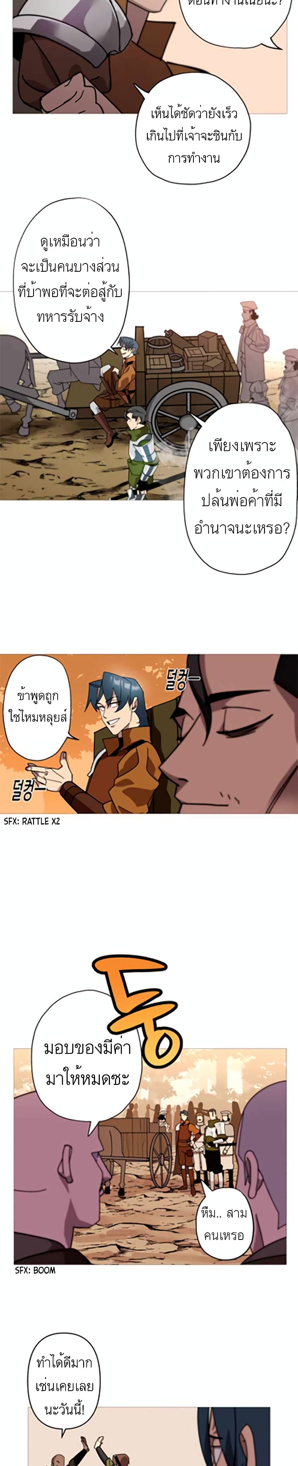 The Story of a Low-Rank Soldier Becoming a Monarch page 3