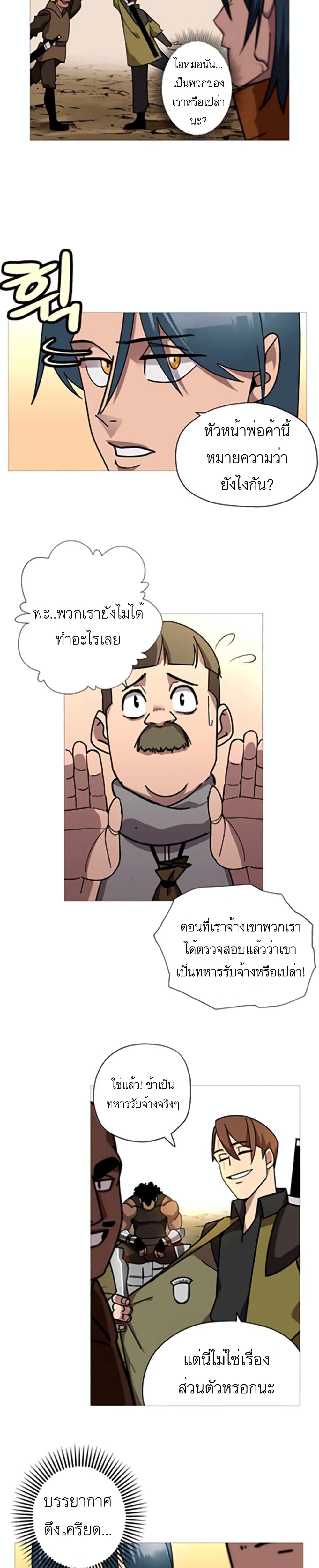 The Story of a Low-Rank Soldier Becoming a Monarch page 4