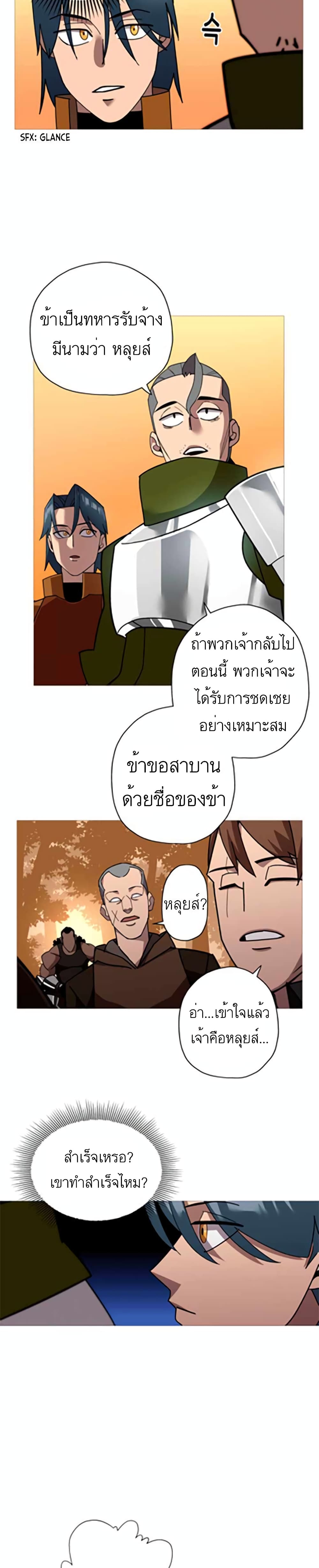 The Story of a Low-Rank Soldier Becoming a Monarch page 5
