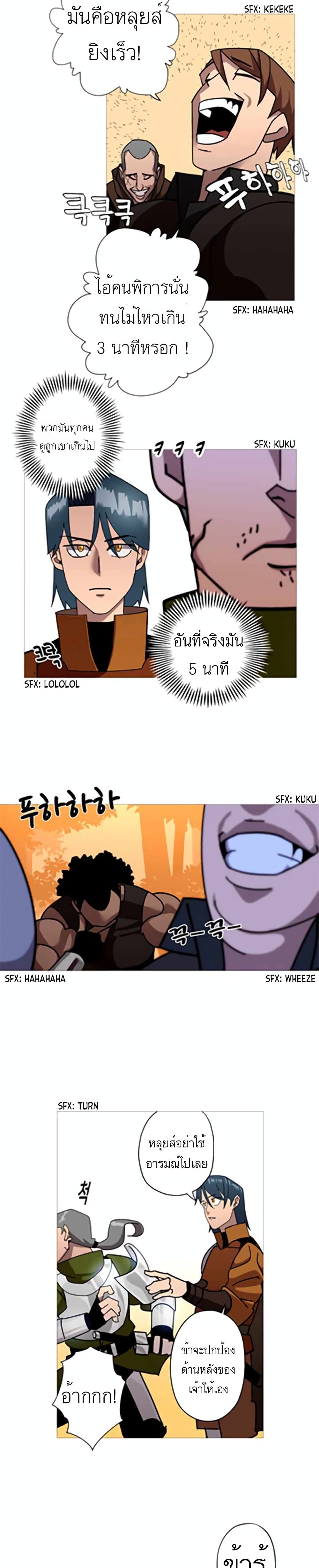 The Story of a Low-Rank Soldier Becoming a Monarch page 6