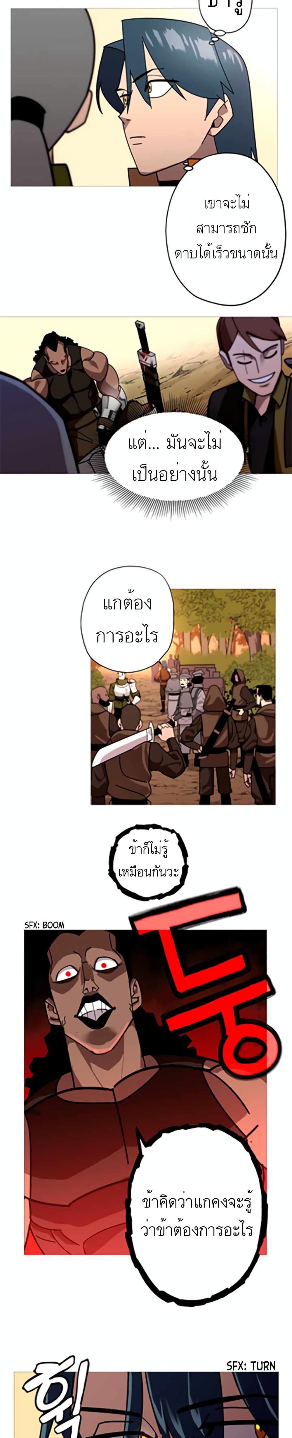 The Story of a Low-Rank Soldier Becoming a Monarch page 7