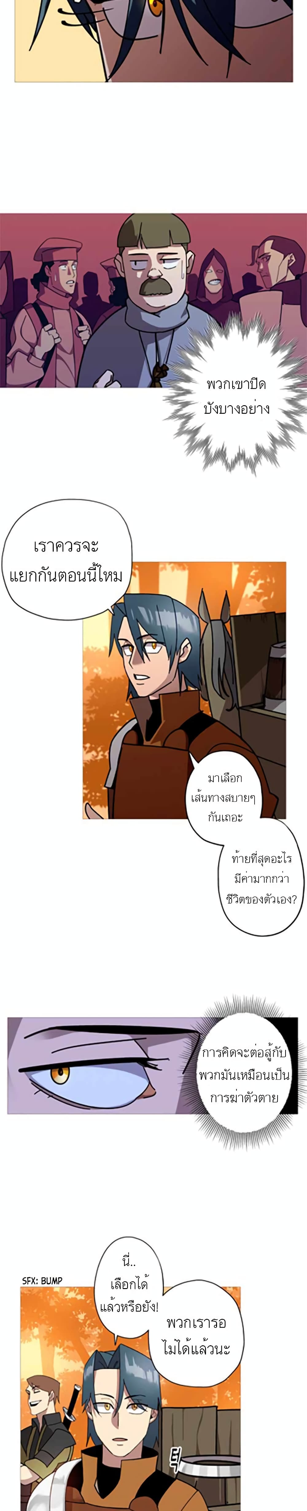 The Story of a Low-Rank Soldier Becoming a Monarch page 8