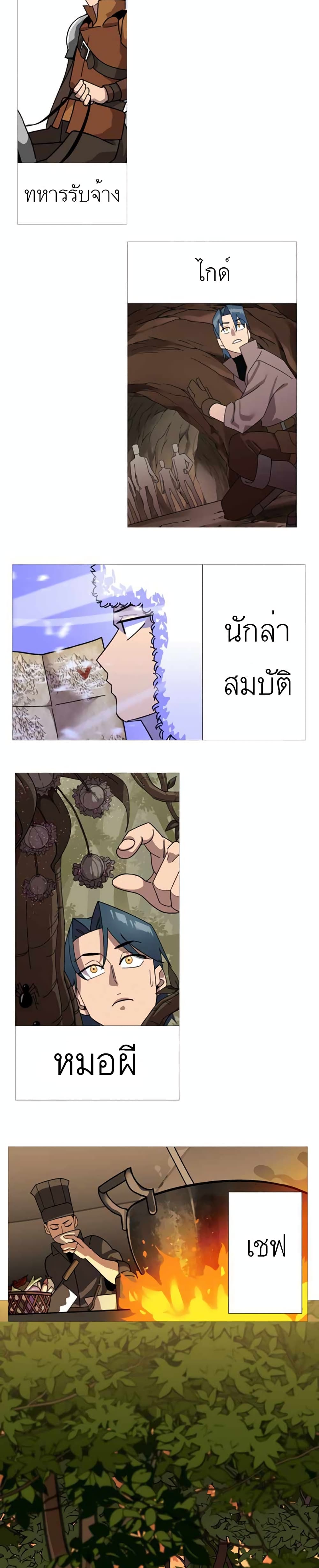 The Story of a Low-Rank Soldier Becoming a Monarch page 14