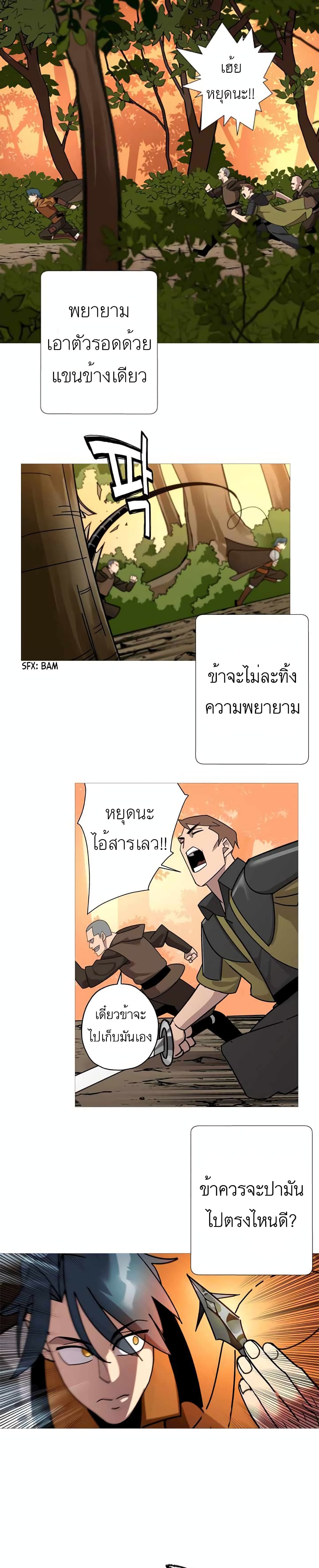 The Story of a Low-Rank Soldier Becoming a Monarch page 15