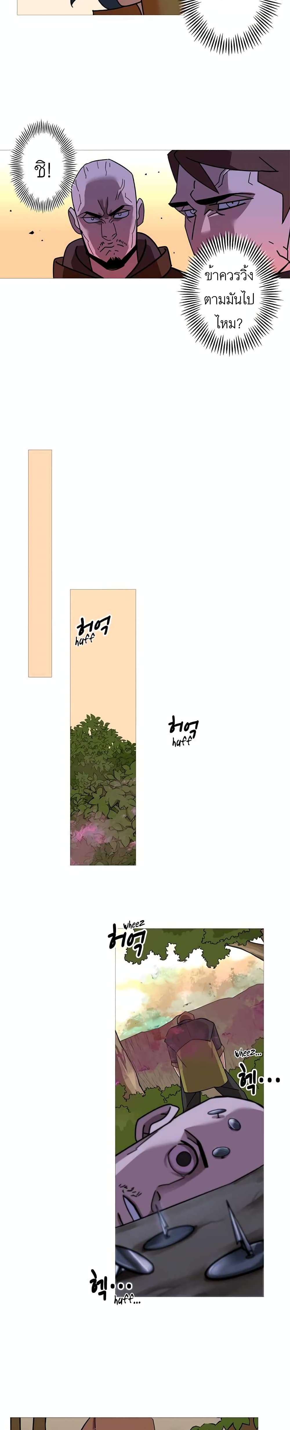 The Story of a Low-Rank Soldier Becoming a Monarch page 17