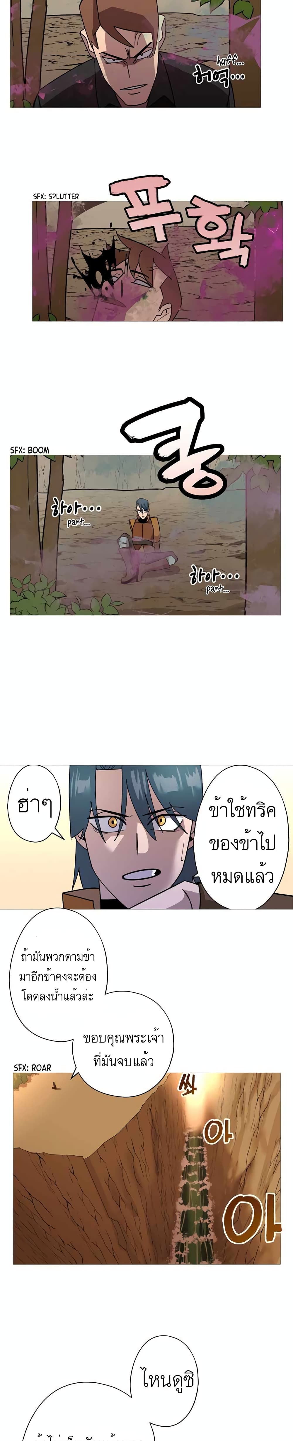 The Story of a Low-Rank Soldier Becoming a Monarch page 18
