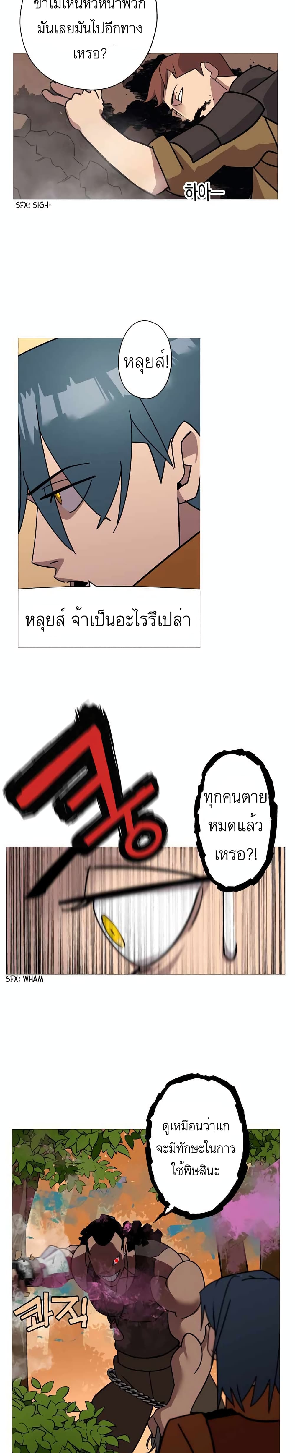 The Story of a Low-Rank Soldier Becoming a Monarch page 19