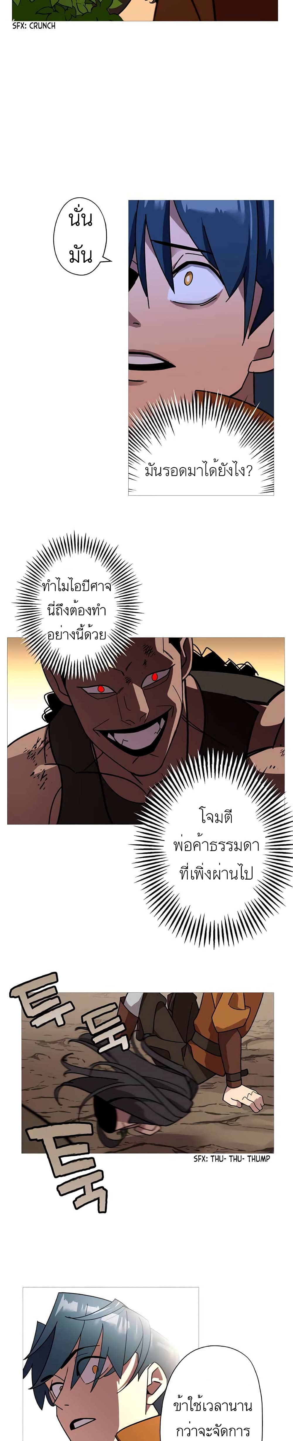 The Story of a Low-Rank Soldier Becoming a Monarch page 20