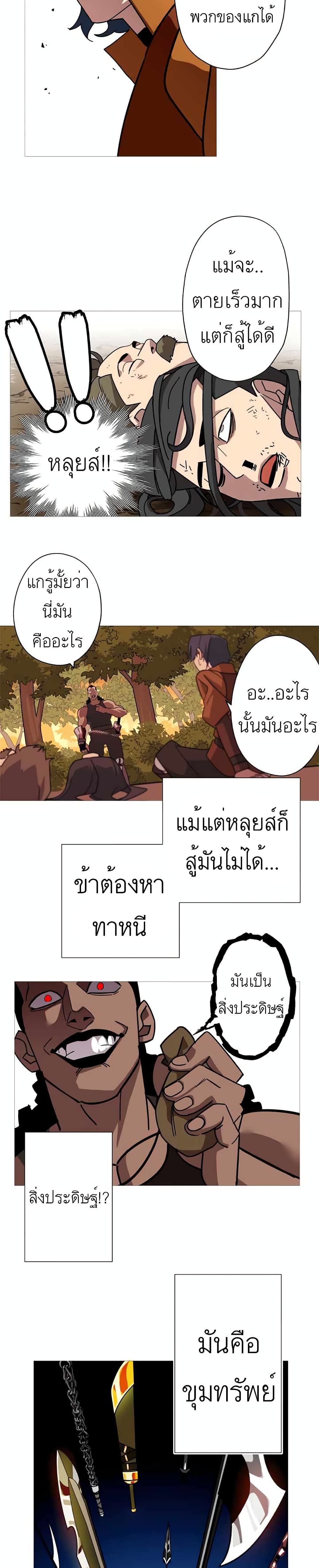 The Story of a Low-Rank Soldier Becoming a Monarch page 21