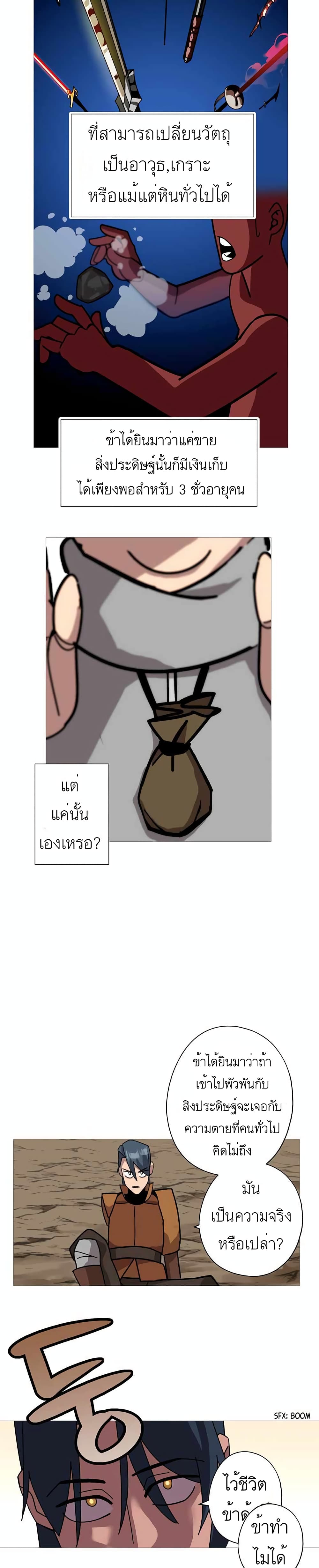 The Story of a Low-Rank Soldier Becoming a Monarch page 22