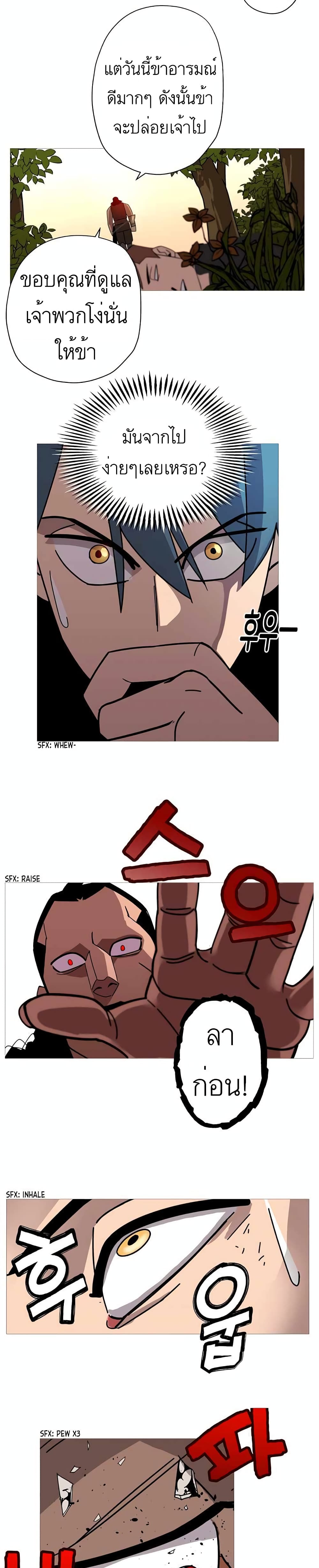 The Story of a Low-Rank Soldier Becoming a Monarch page 23