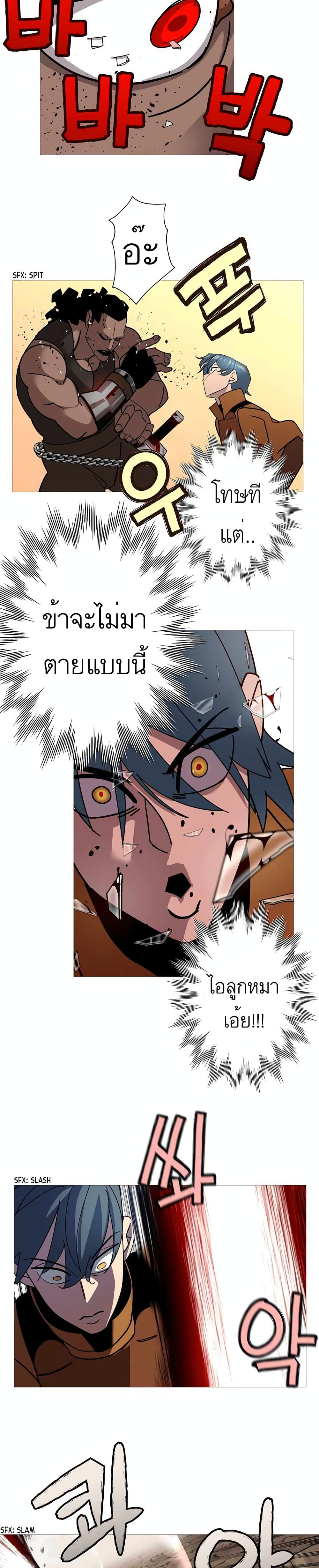 The Story of a Low-Rank Soldier Becoming a Monarch page 24
