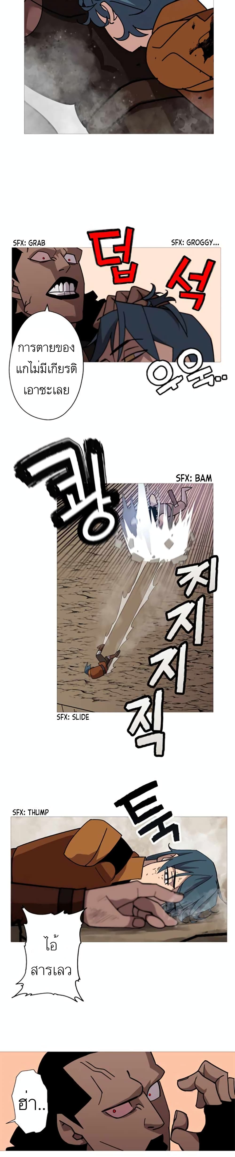 The Story of a Low-Rank Soldier Becoming a Monarch page 26