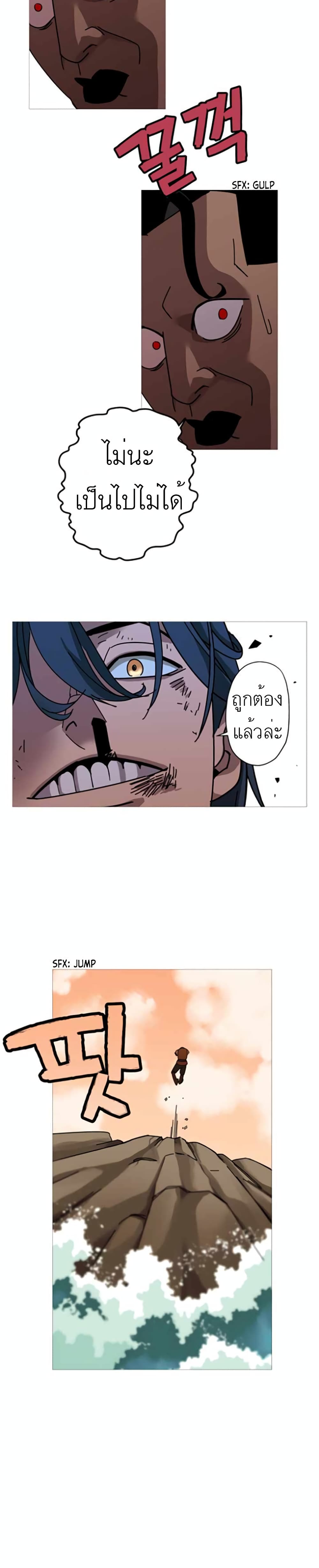 The Story of a Low-Rank Soldier Becoming a Monarch page 28