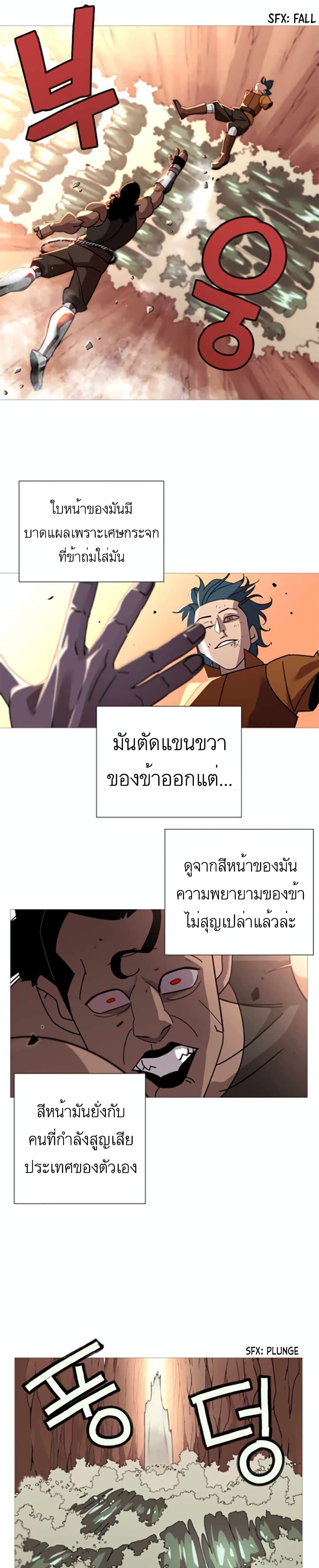 The Story of a Low-Rank Soldier Becoming a Monarch page 29