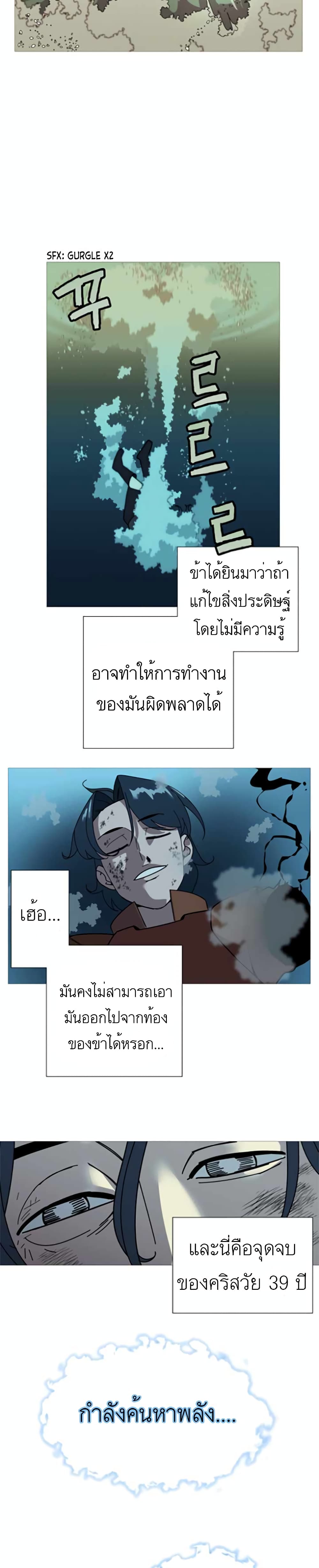 The Story of a Low-Rank Soldier Becoming a Monarch page 30