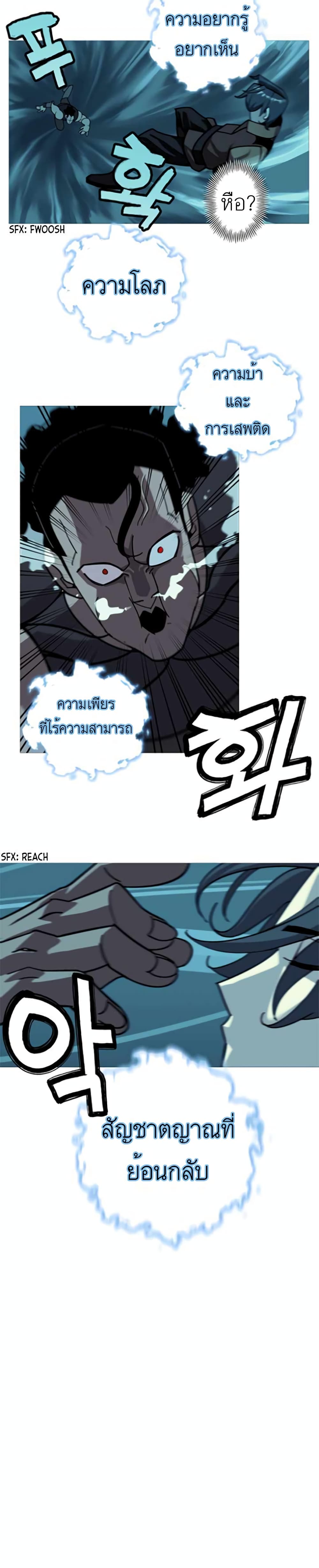The Story of a Low-Rank Soldier Becoming a Monarch page 31