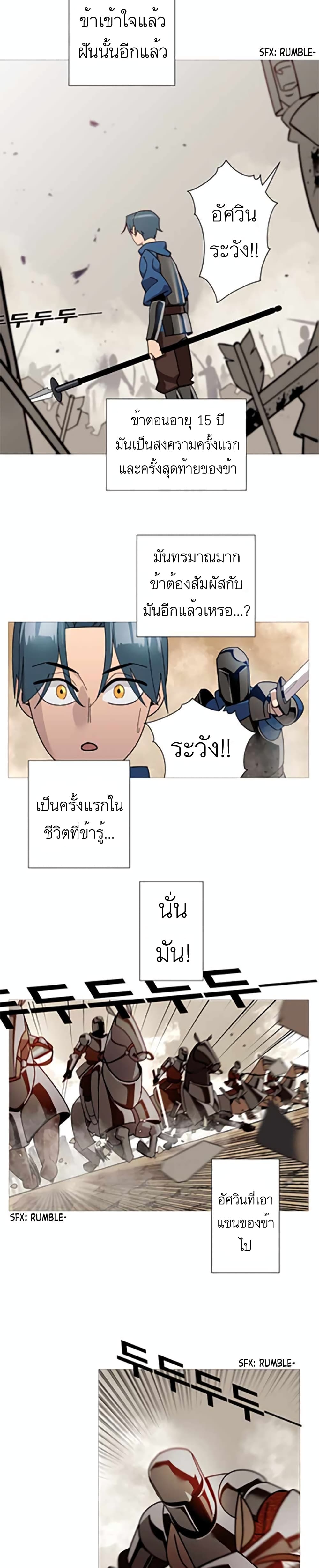 The Story of a Low-Rank Soldier Becoming a Monarch page 34