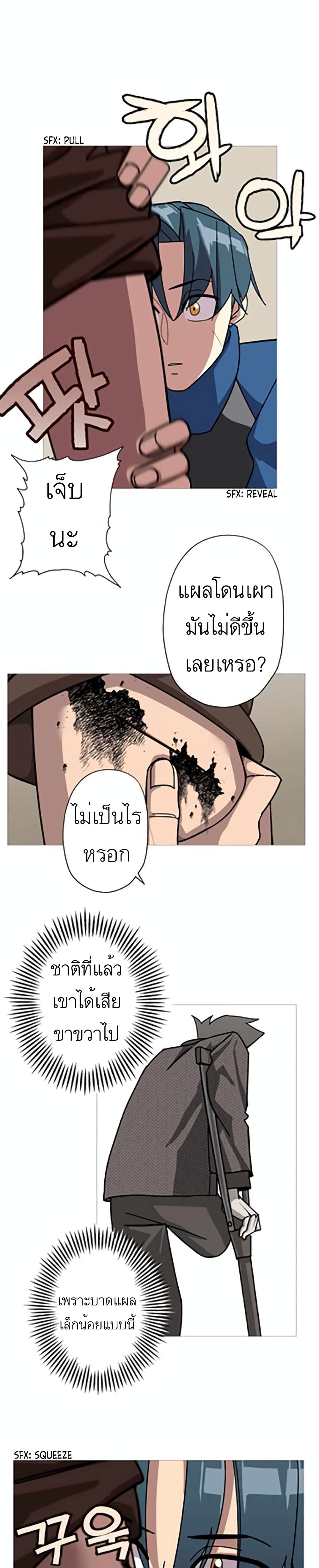 The Story of a Low-Rank Soldier Becoming a Monarch page 39