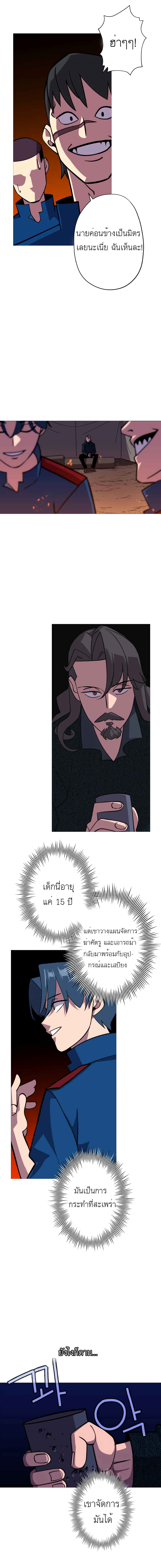 The Story of a Low-Rank Soldier Becoming a Monarch page 8