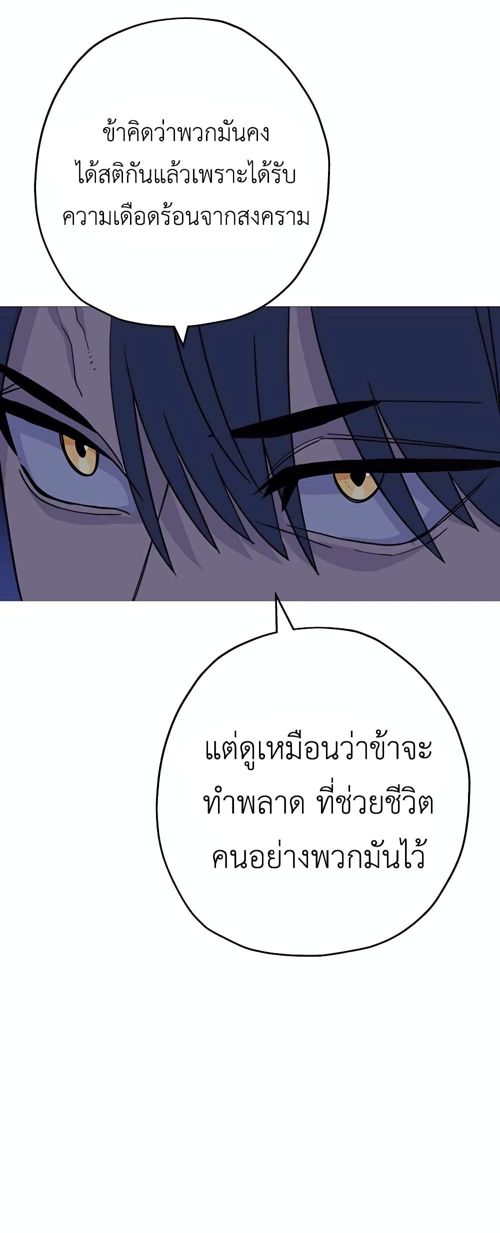 The Story of a Low-Rank Soldier Becoming a Monarch page 7