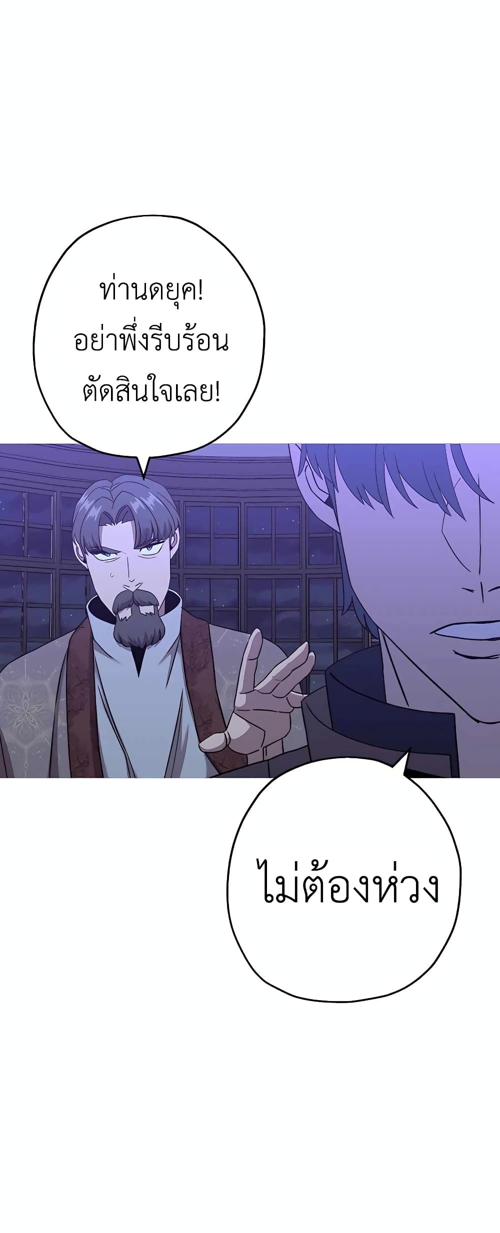 The Story of a Low-Rank Soldier Becoming a Monarch page 8