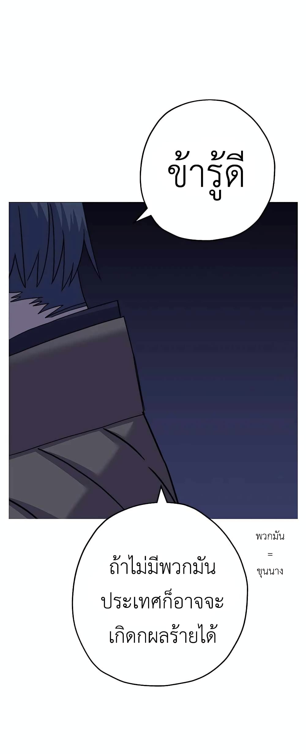 The Story of a Low-Rank Soldier Becoming a Monarch page 9