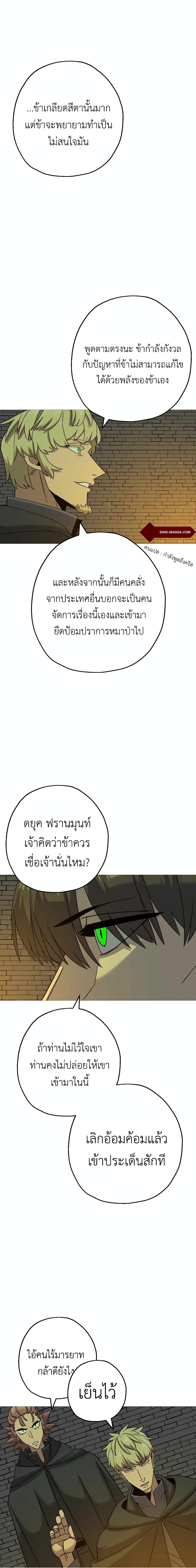 The Story of a Low-Rank Soldier Becoming a Monarch page 3