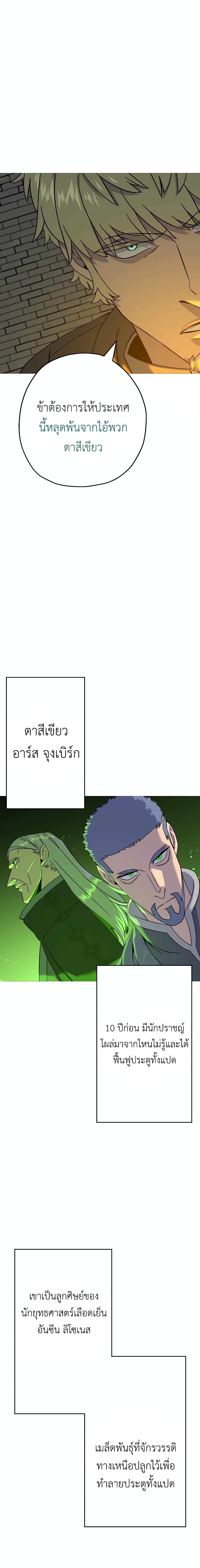 The Story of a Low-Rank Soldier Becoming a Monarch page 4