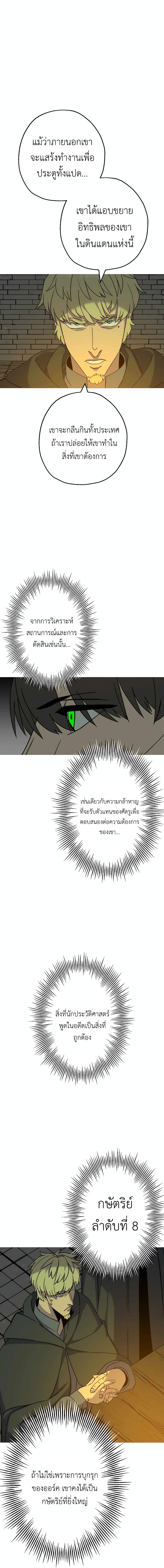 The Story of a Low-Rank Soldier Becoming a Monarch page 5