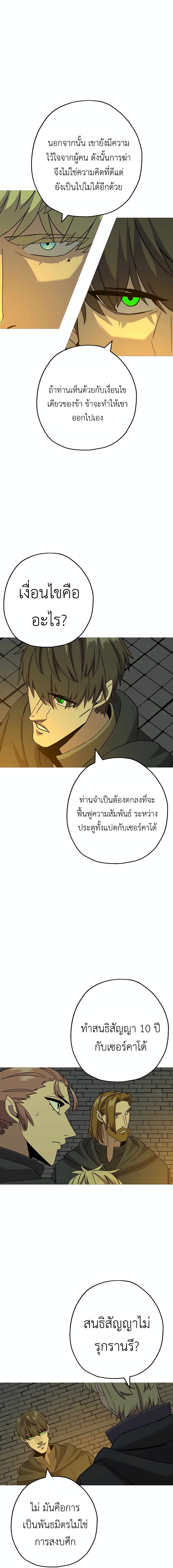 The Story of a Low-Rank Soldier Becoming a Monarch page 6