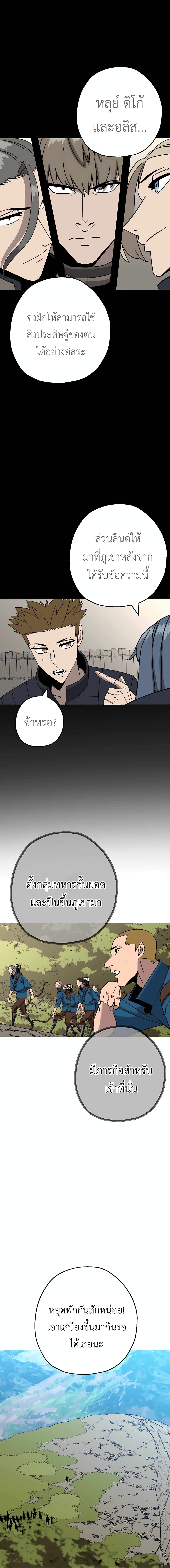 The Story of a Low-Rank Soldier Becoming a Monarch page 9