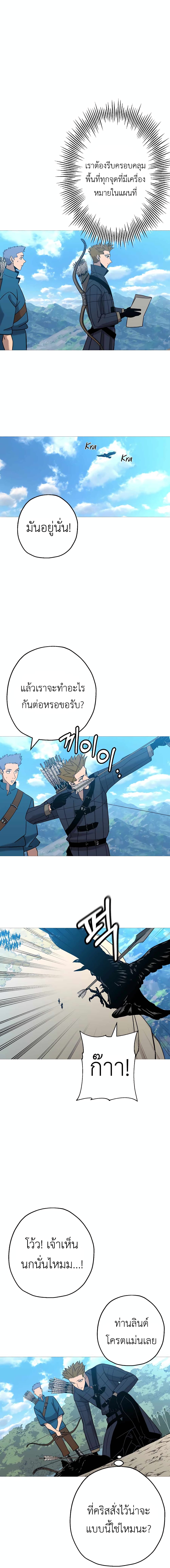 The Story of a Low-Rank Soldier Becoming a Monarch page 10