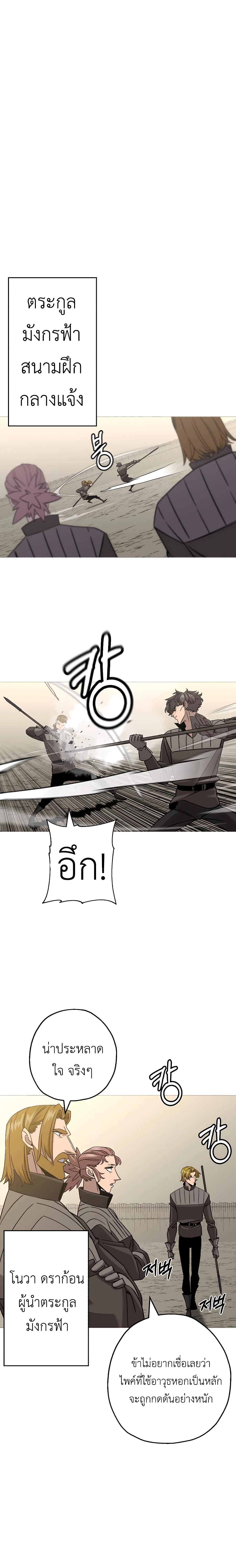 The Story of a Low-Rank Soldier Becoming a Monarch page 2