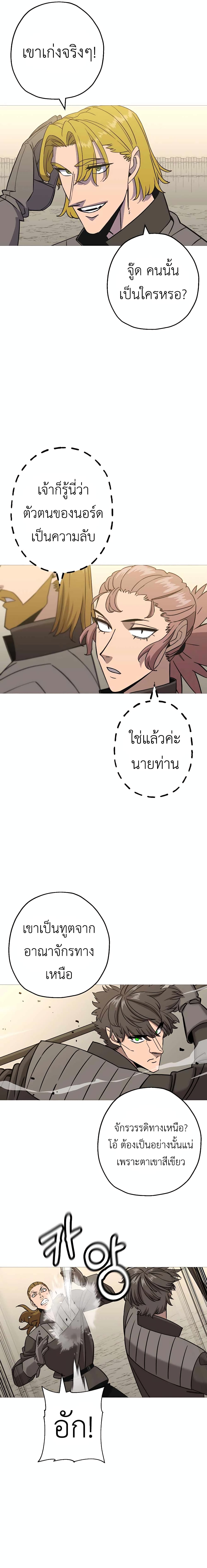 The Story of a Low-Rank Soldier Becoming a Monarch page 3