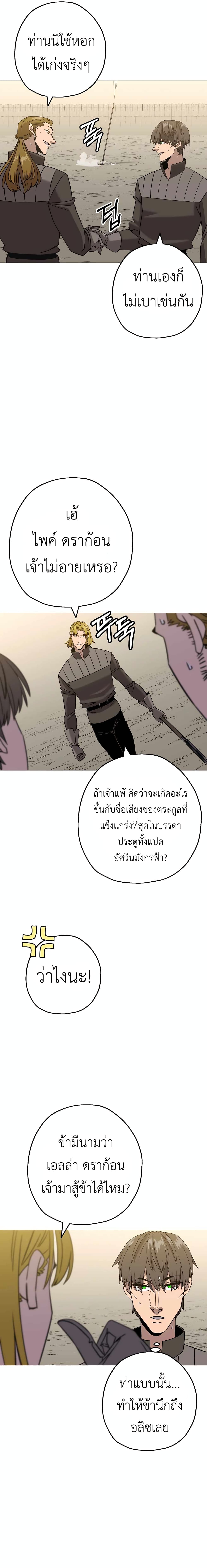 The Story of a Low-Rank Soldier Becoming a Monarch page 4