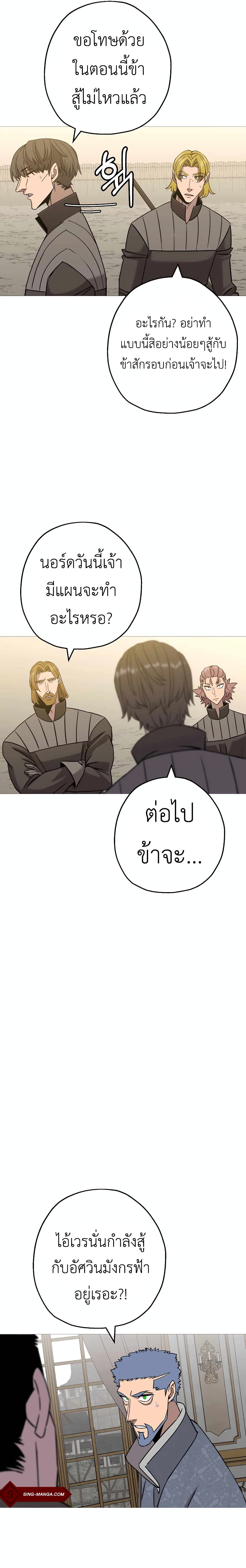 The Story of a Low-Rank Soldier Becoming a Monarch page 5