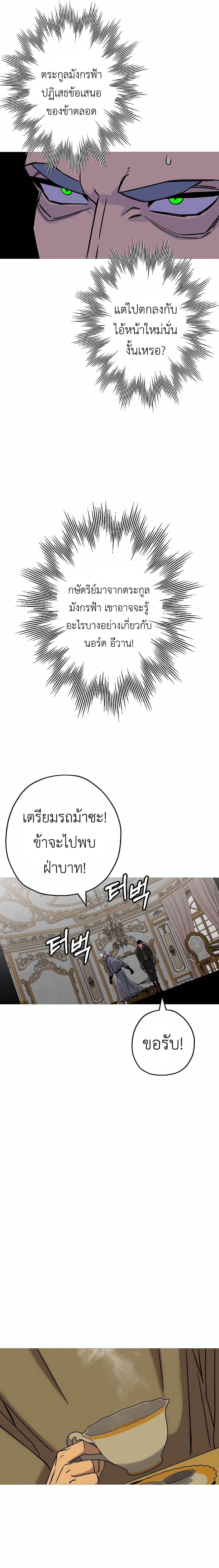The Story of a Low-Rank Soldier Becoming a Monarch page 6