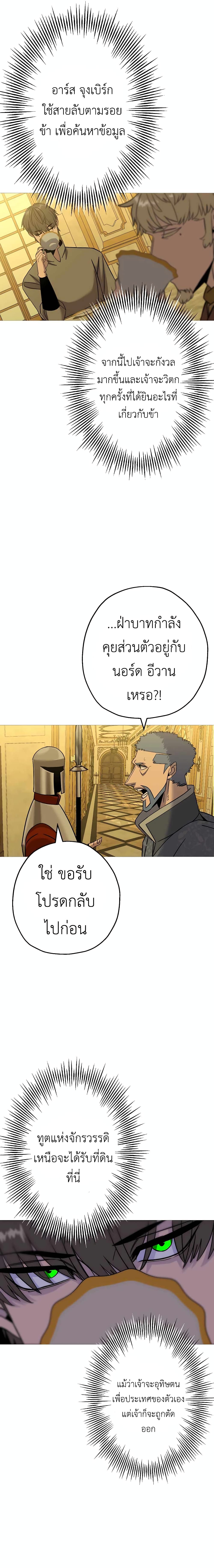 The Story of a Low-Rank Soldier Becoming a Monarch page 7