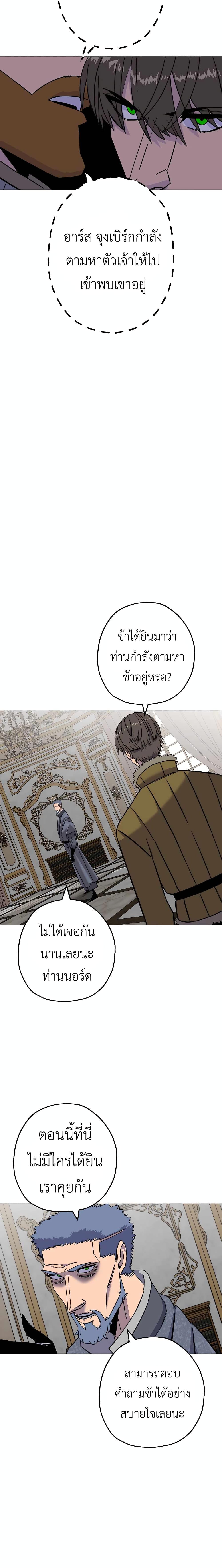 The Story of a Low-Rank Soldier Becoming a Monarch page 10