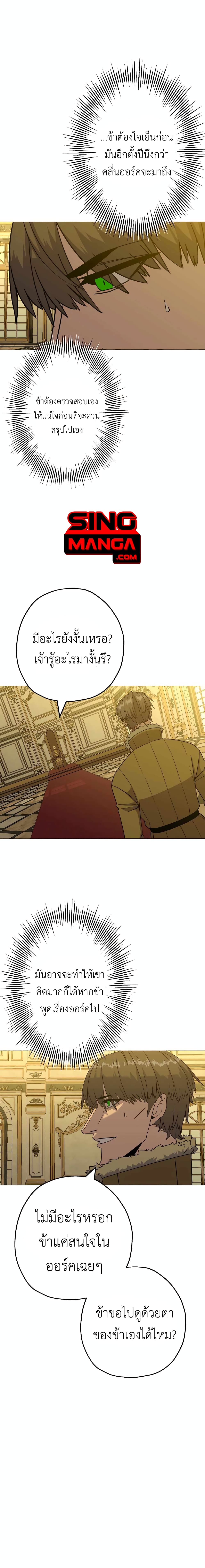 The Story of a Low-Rank Soldier Becoming a Monarch page 1