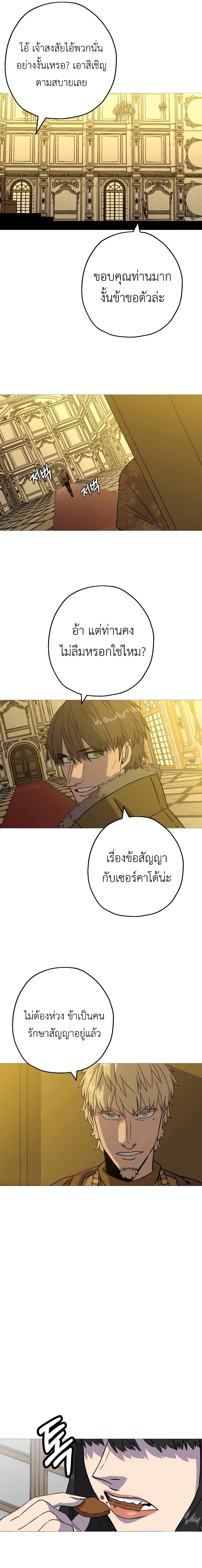 The Story of a Low-Rank Soldier Becoming a Monarch page 2