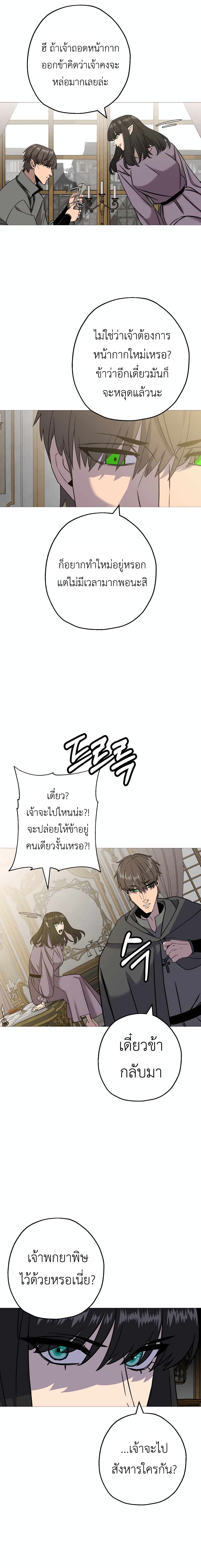 The Story of a Low-Rank Soldier Becoming a Monarch page 4