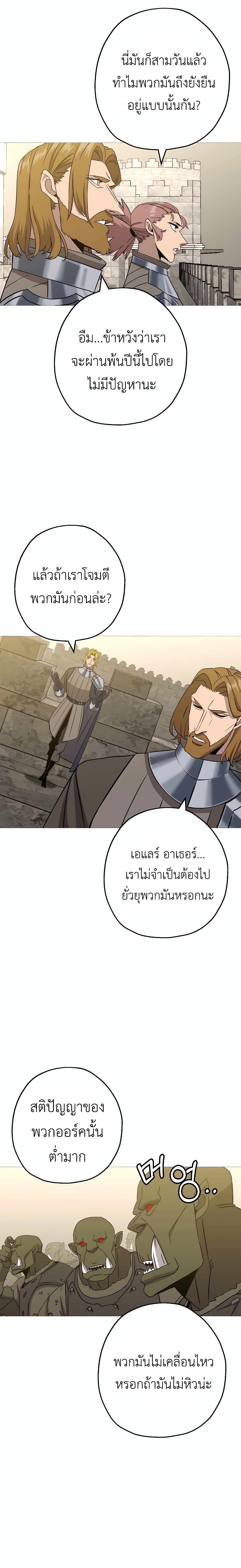 The Story of a Low-Rank Soldier Becoming a Monarch page 6