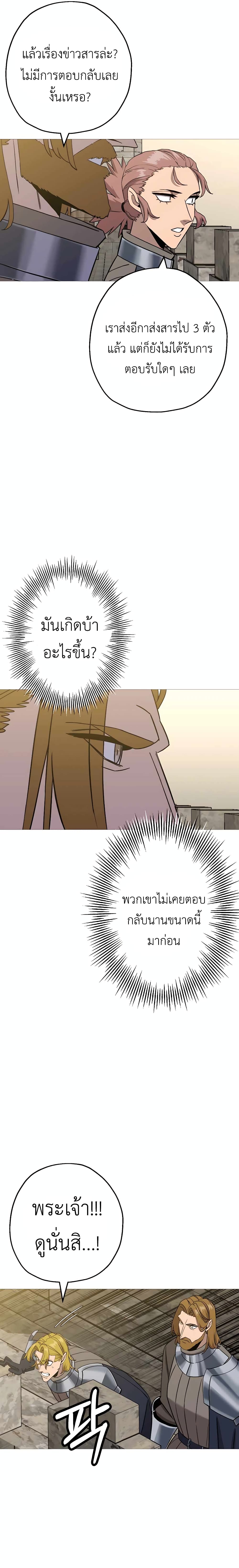 The Story of a Low-Rank Soldier Becoming a Monarch page 7