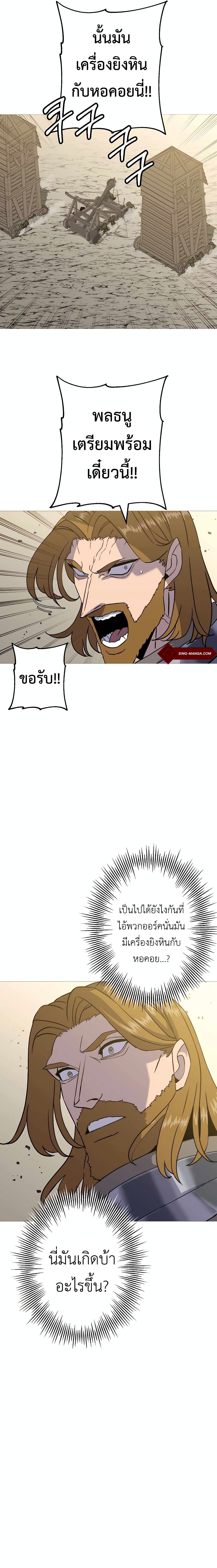 The Story of a Low-Rank Soldier Becoming a Monarch page 8