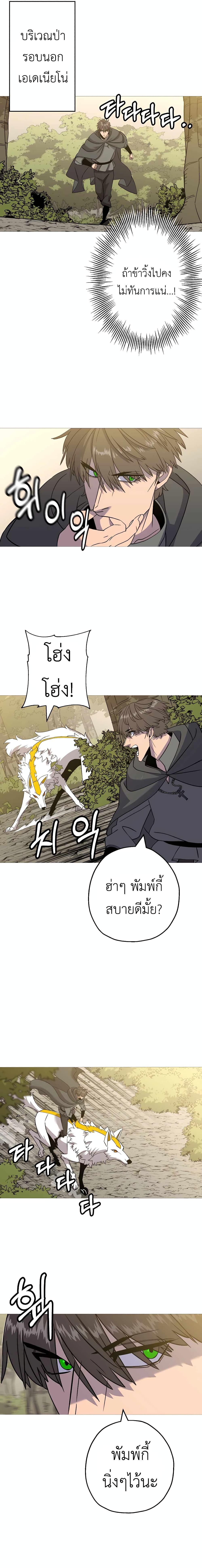 The Story of a Low-Rank Soldier Becoming a Monarch page 9